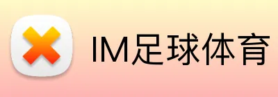 IM足球体育 Logo